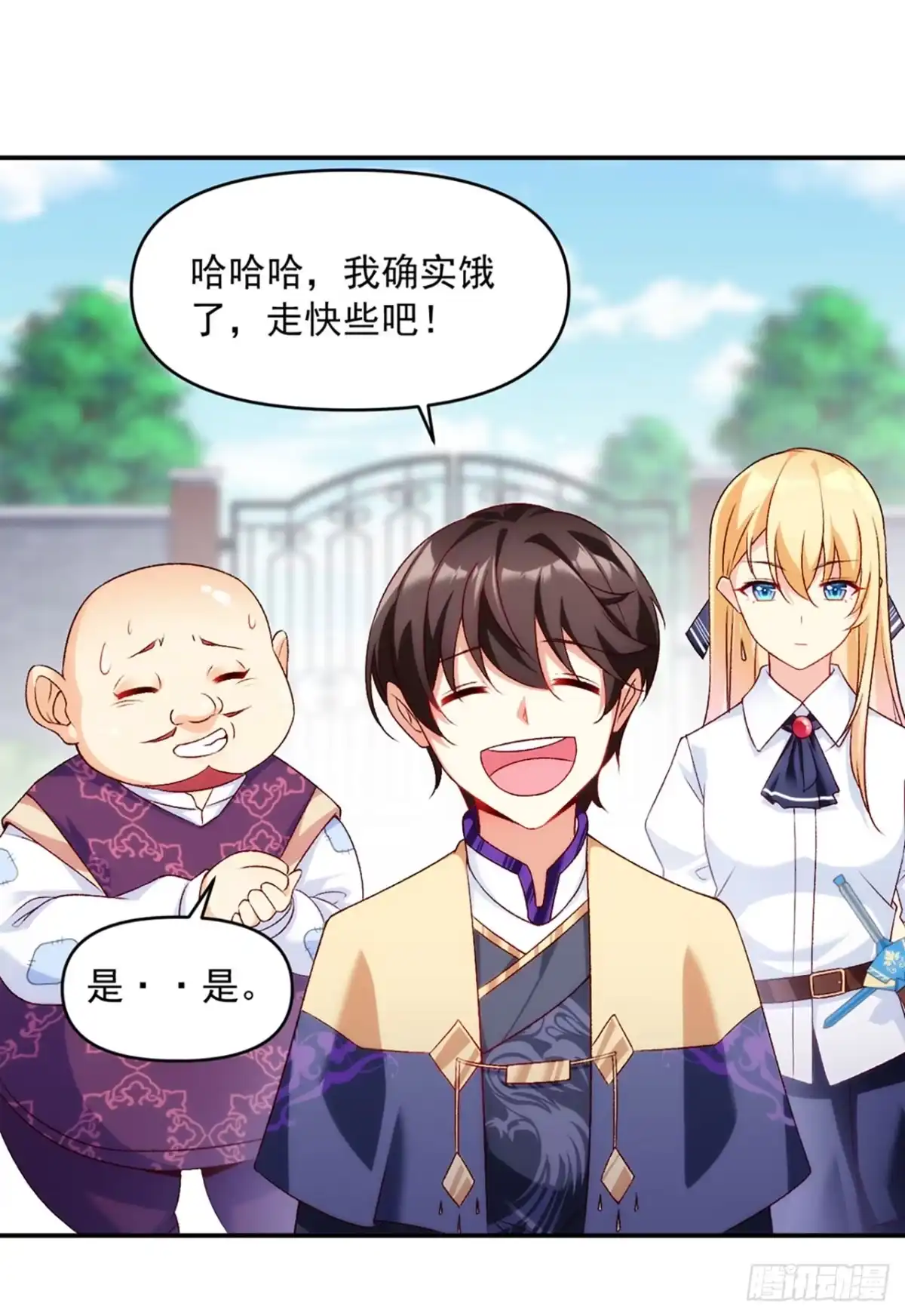 《领主什么的无所谓啦》01话 第43页