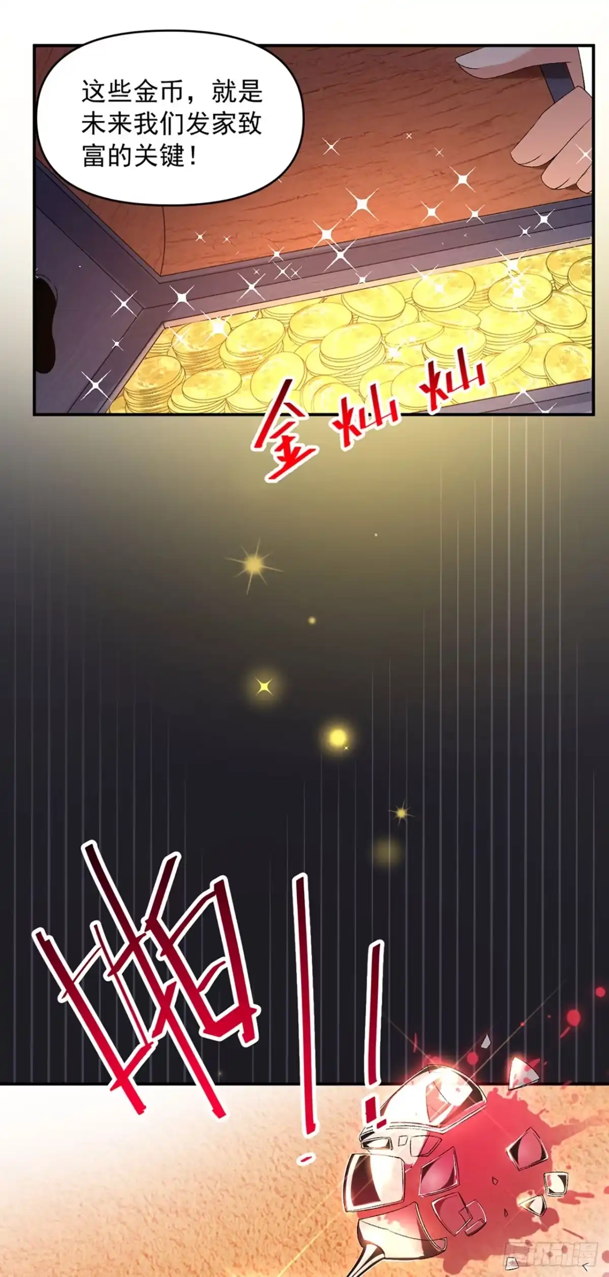 《领主什么的无所谓啦》01话 第6页