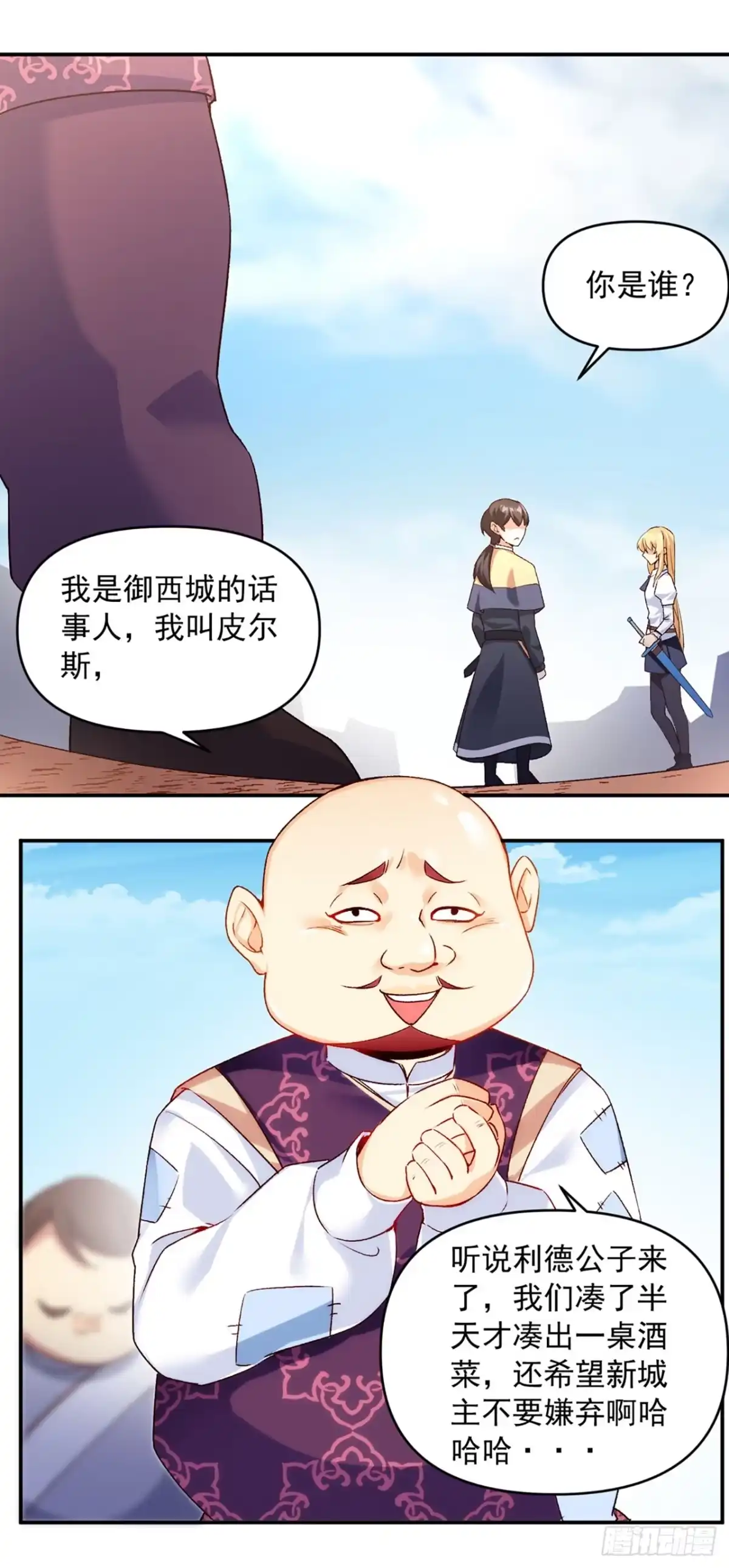 《领主什么的无所谓啦》01话 第34页