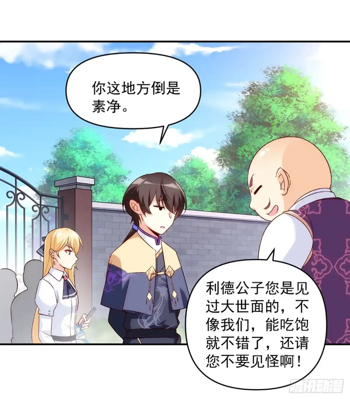 《领主什么的无所谓啦》01话 第40页