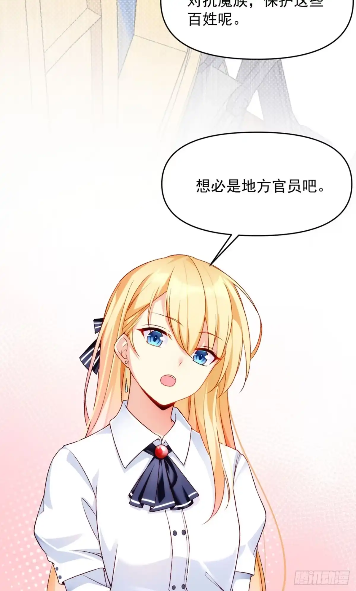 《领主什么的无所谓啦》01话 第23页