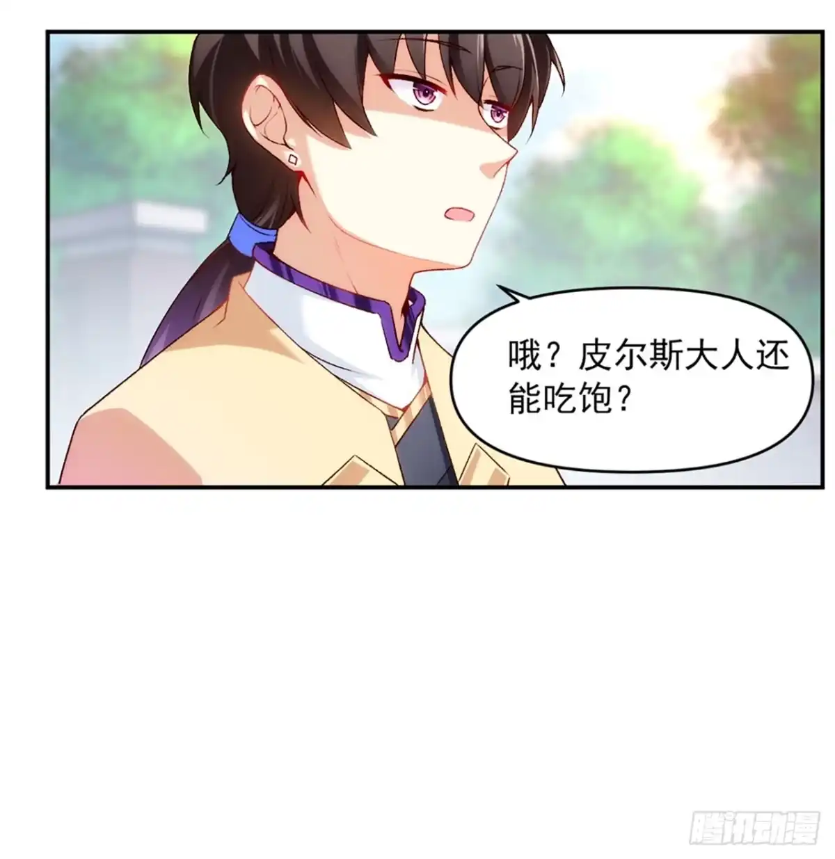 《领主什么的无所谓啦》01话 第41页