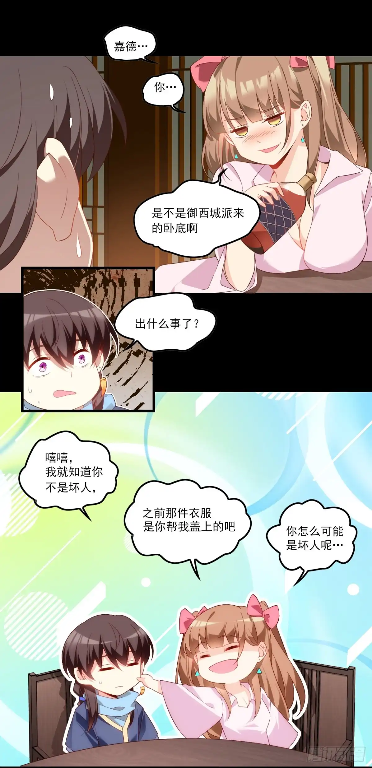 《领主什么的无所谓啦》028话 第2页