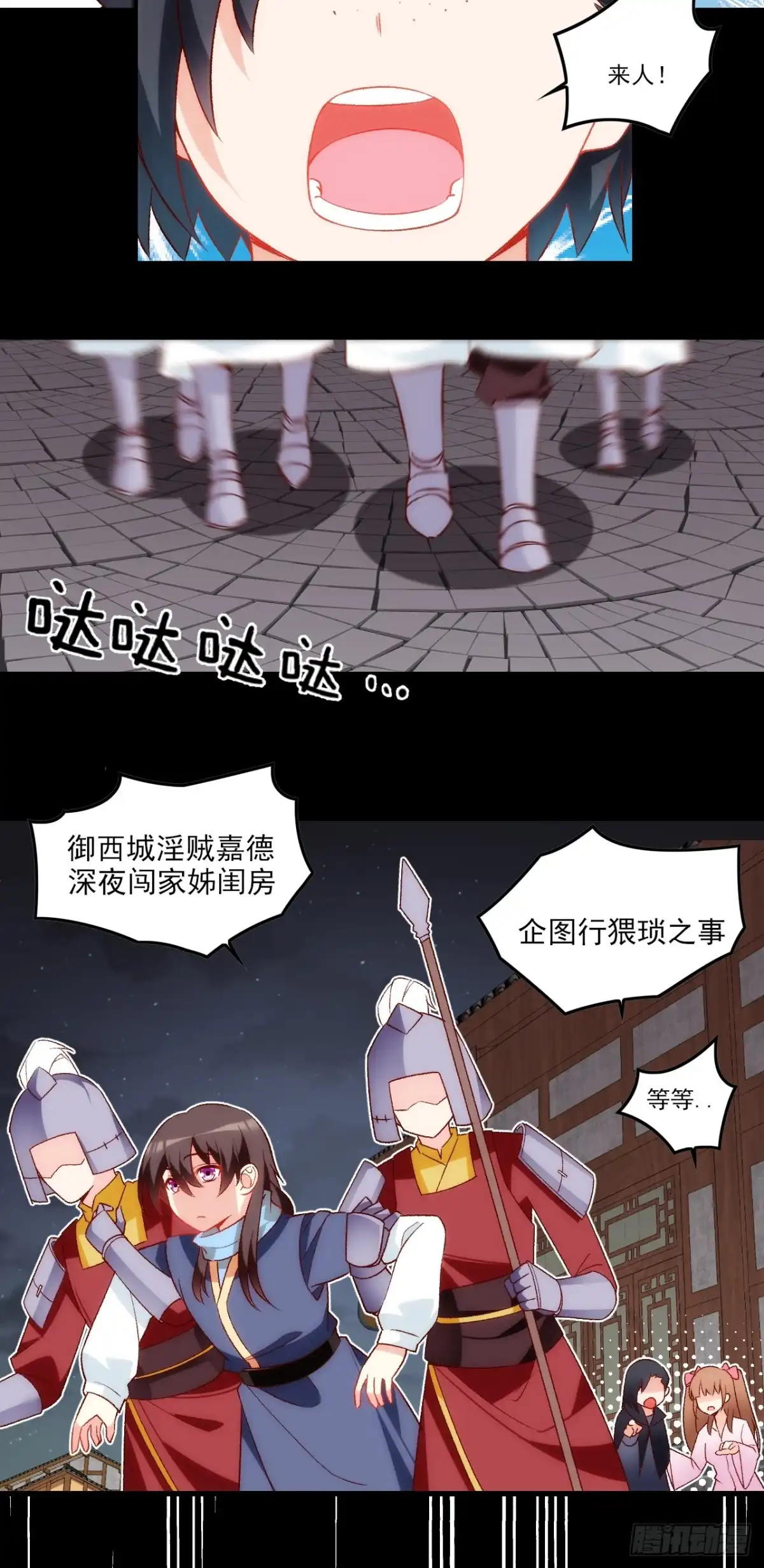 《领主什么的无所谓啦》028话 第15页
