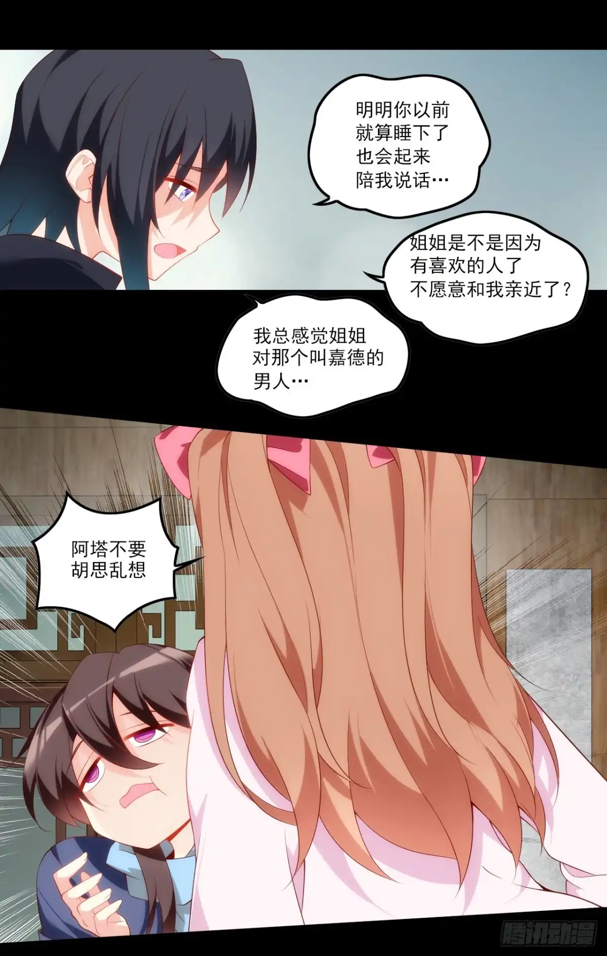 《领主什么的无所谓啦》028话 第9页