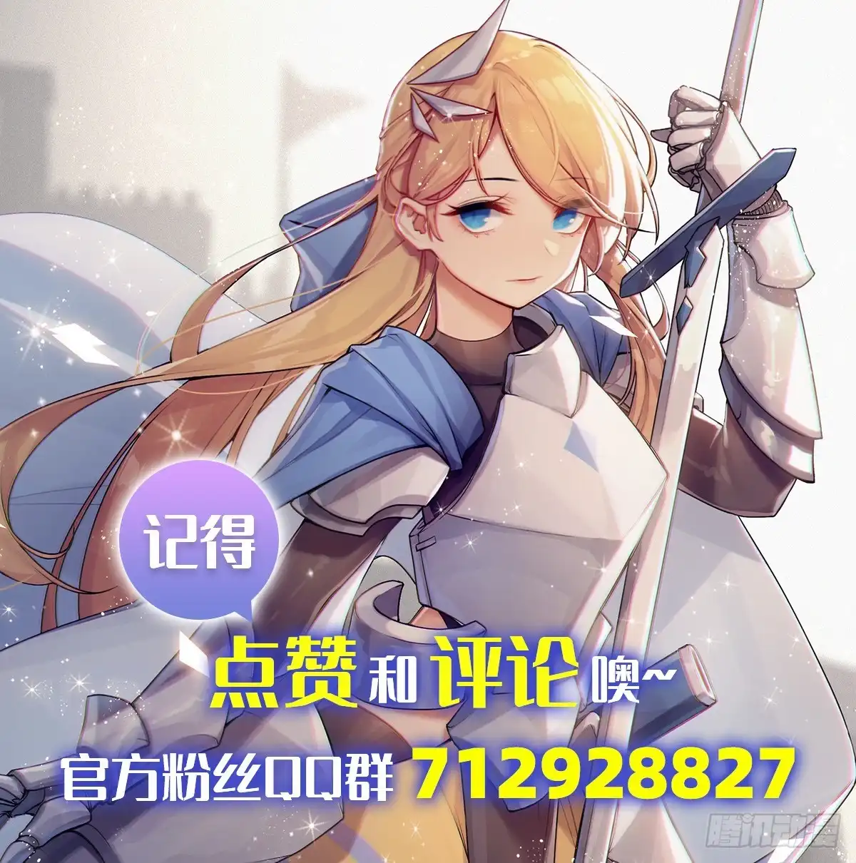 《领主什么的无所谓啦》028话 第24页