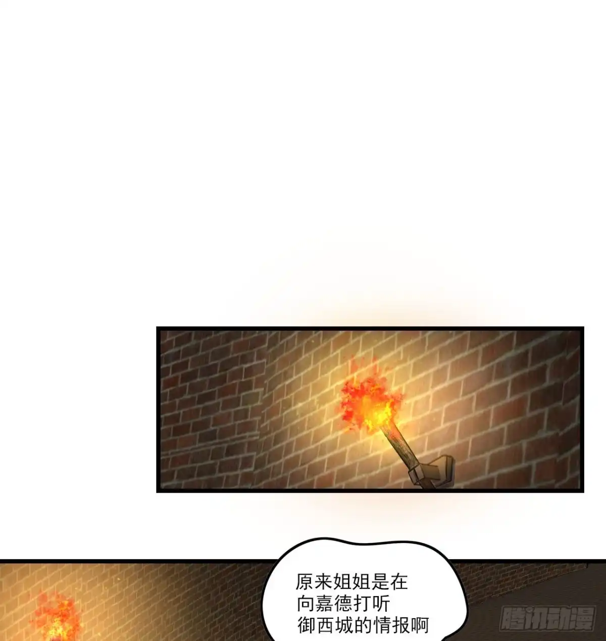 《领主什么的无所谓啦》029话 第10页