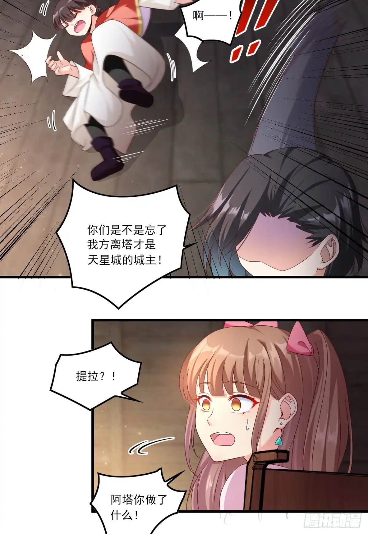 《领主什么的无所谓啦》029话 第20页