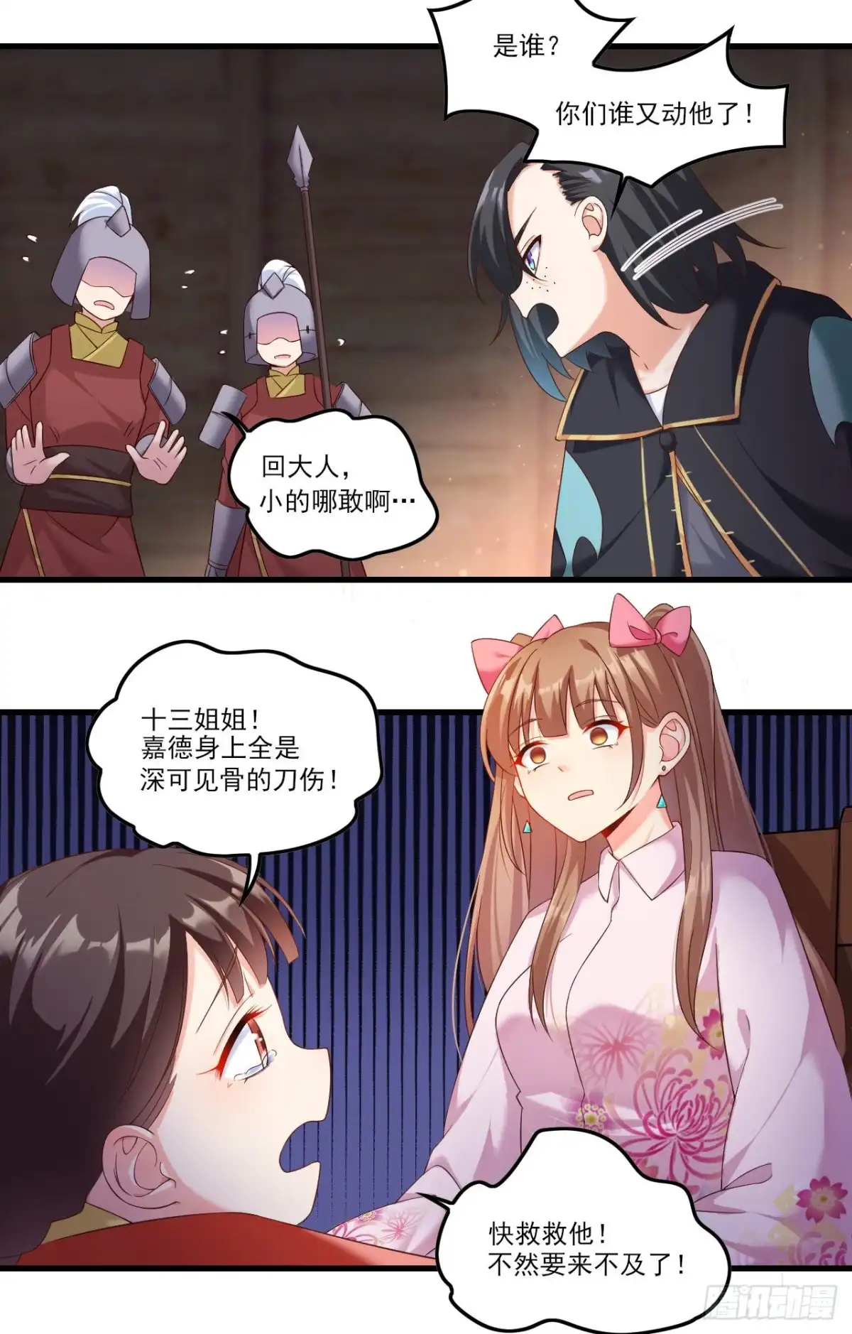 《领主什么的无所谓啦》029话 第15页
