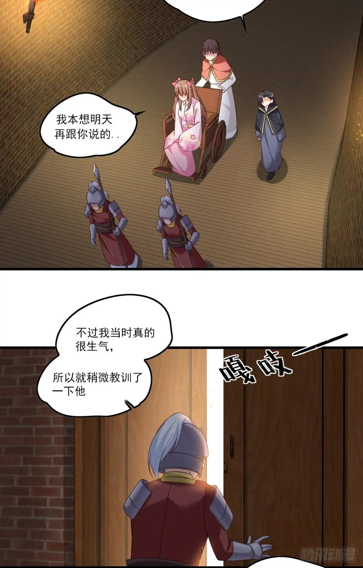 《领主什么的无所谓啦》029话 第11页
