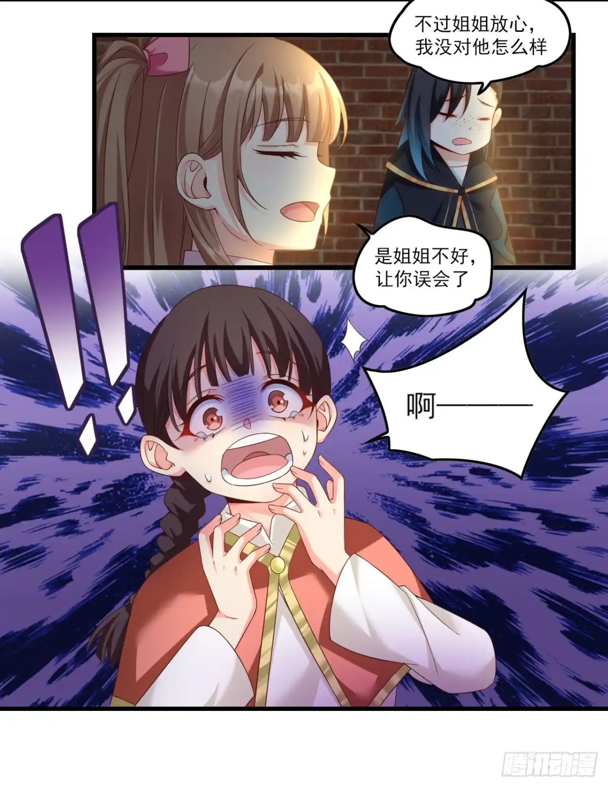 《领主什么的无所谓啦》029话 第12页