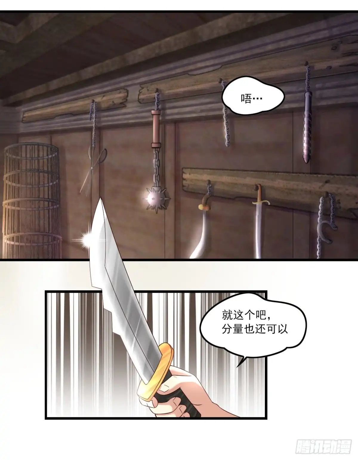 《领主什么的无所谓啦》029话 第9页