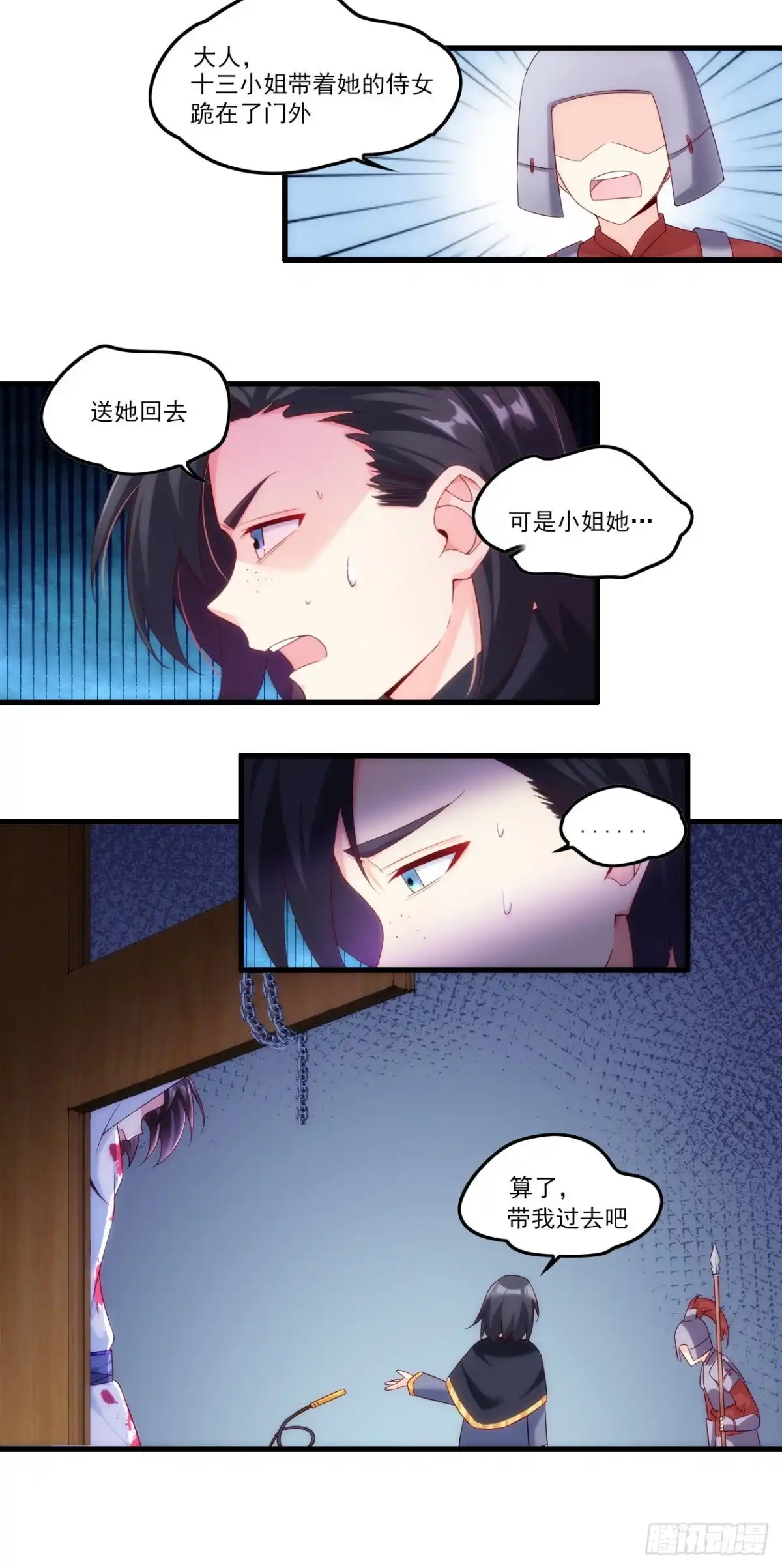 《领主什么的无所谓啦》029话 第6页