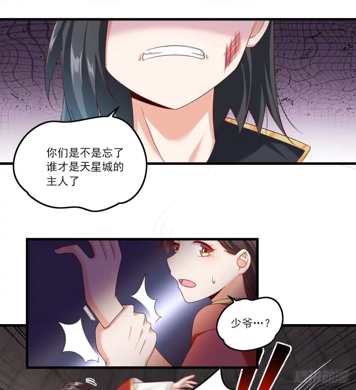 《领主什么的无所谓啦》029话 第19页
