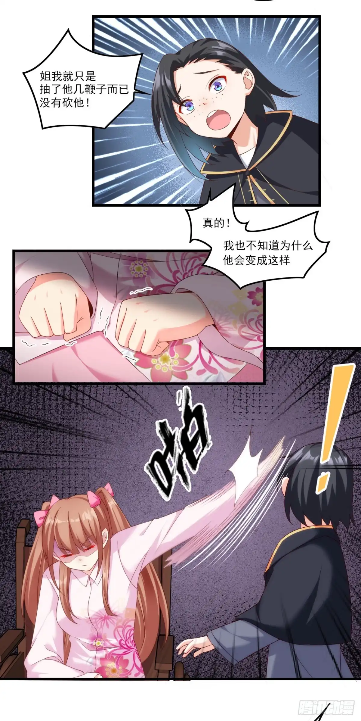 《领主什么的无所谓啦》029话 第16页
