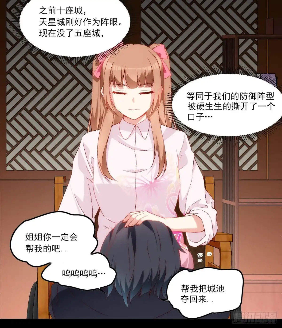 《领主什么的无所谓啦》030话 第11页