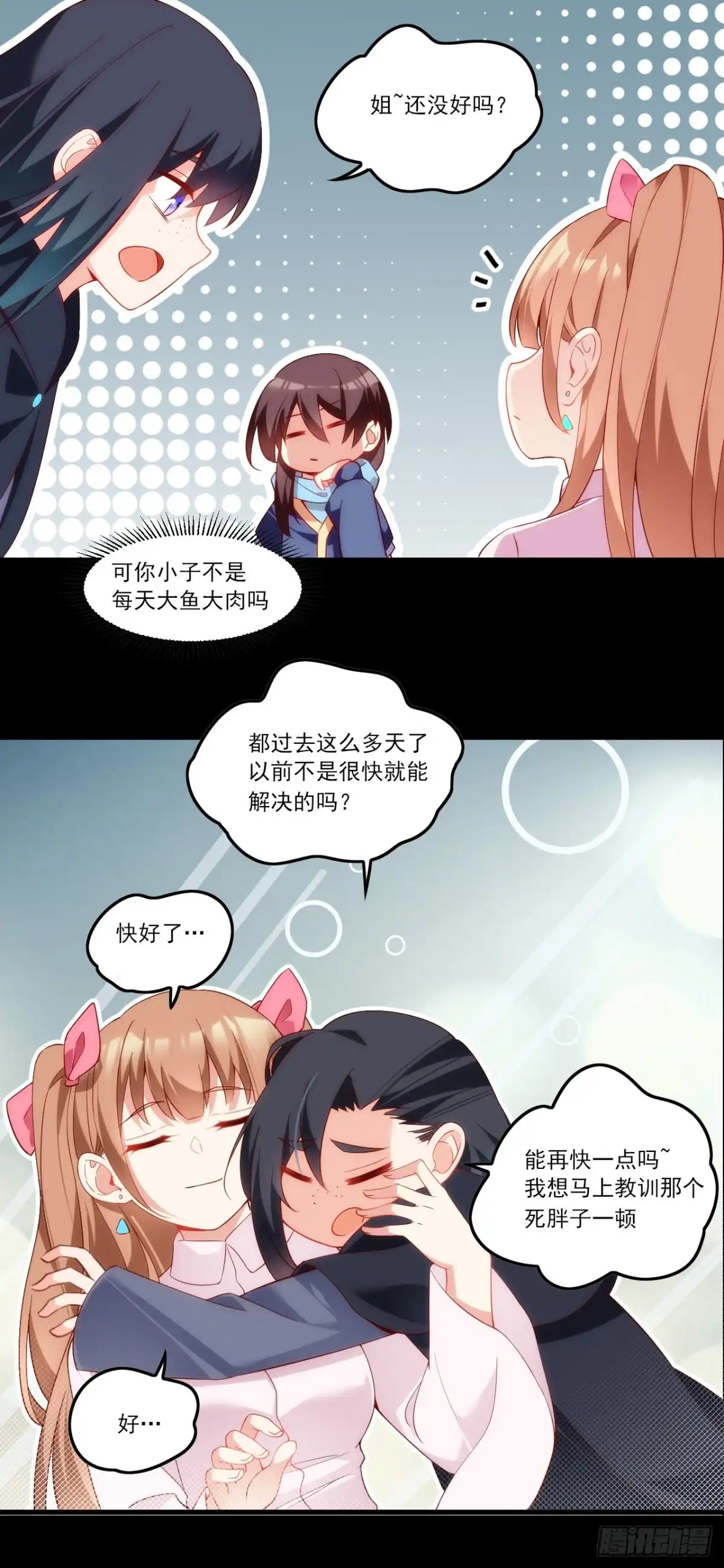 《领主什么的无所谓啦》030话 第23页