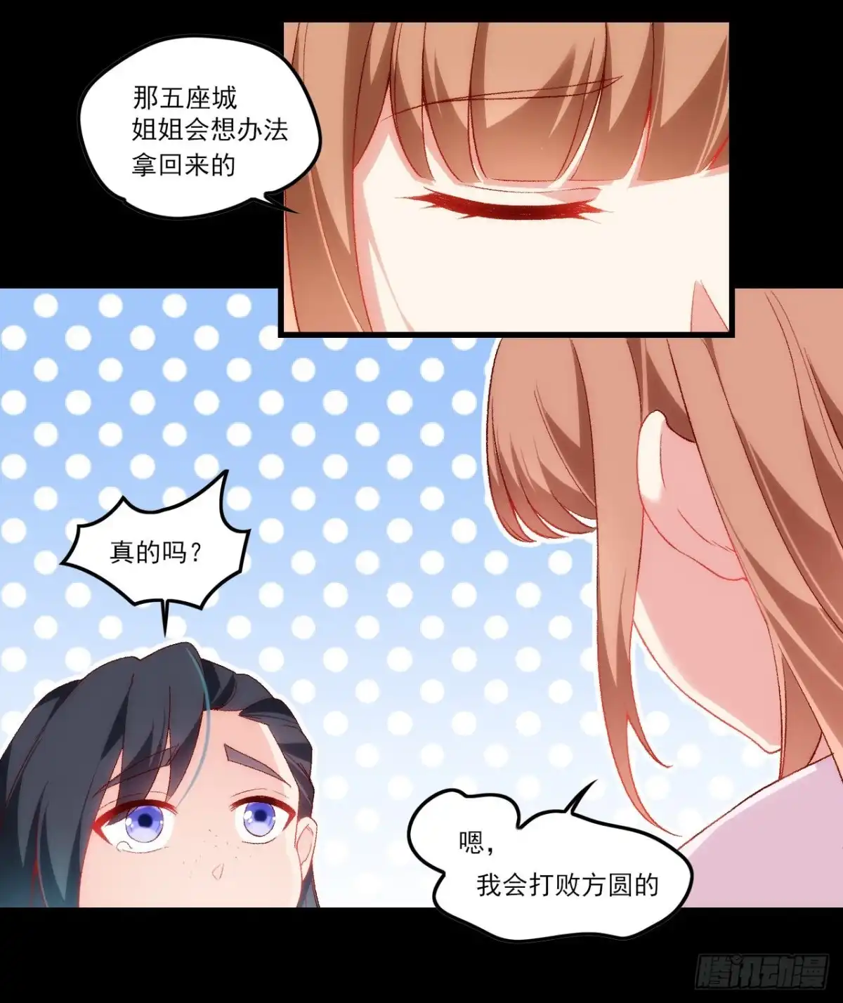 《领主什么的无所谓啦》030话 第12页