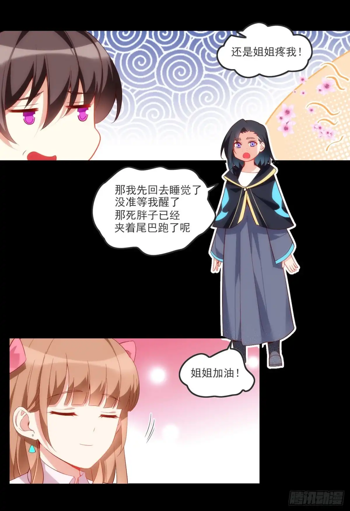 《领主什么的无所谓啦》030话 第24页