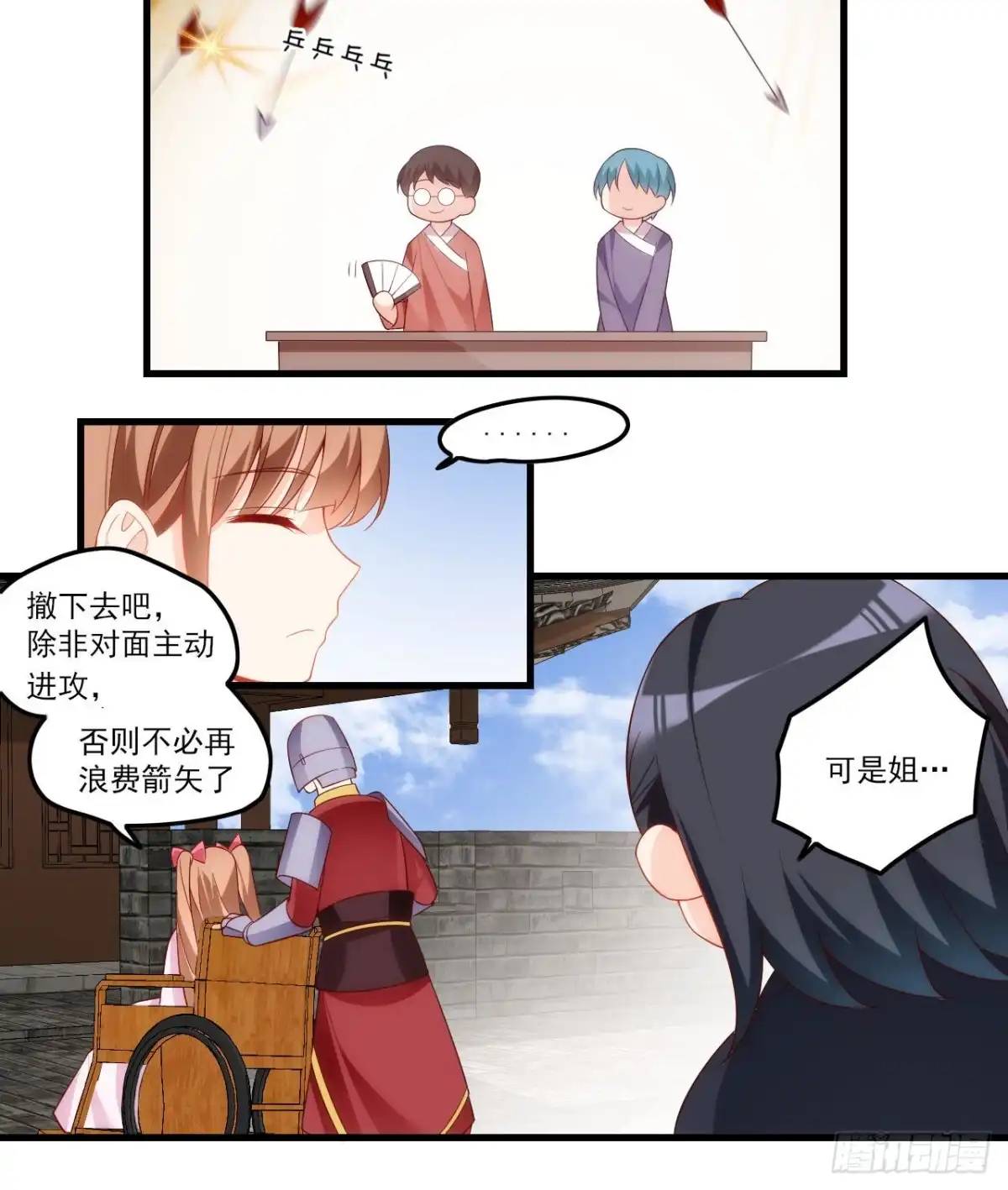 《领主什么的无所谓啦》031话 第23页