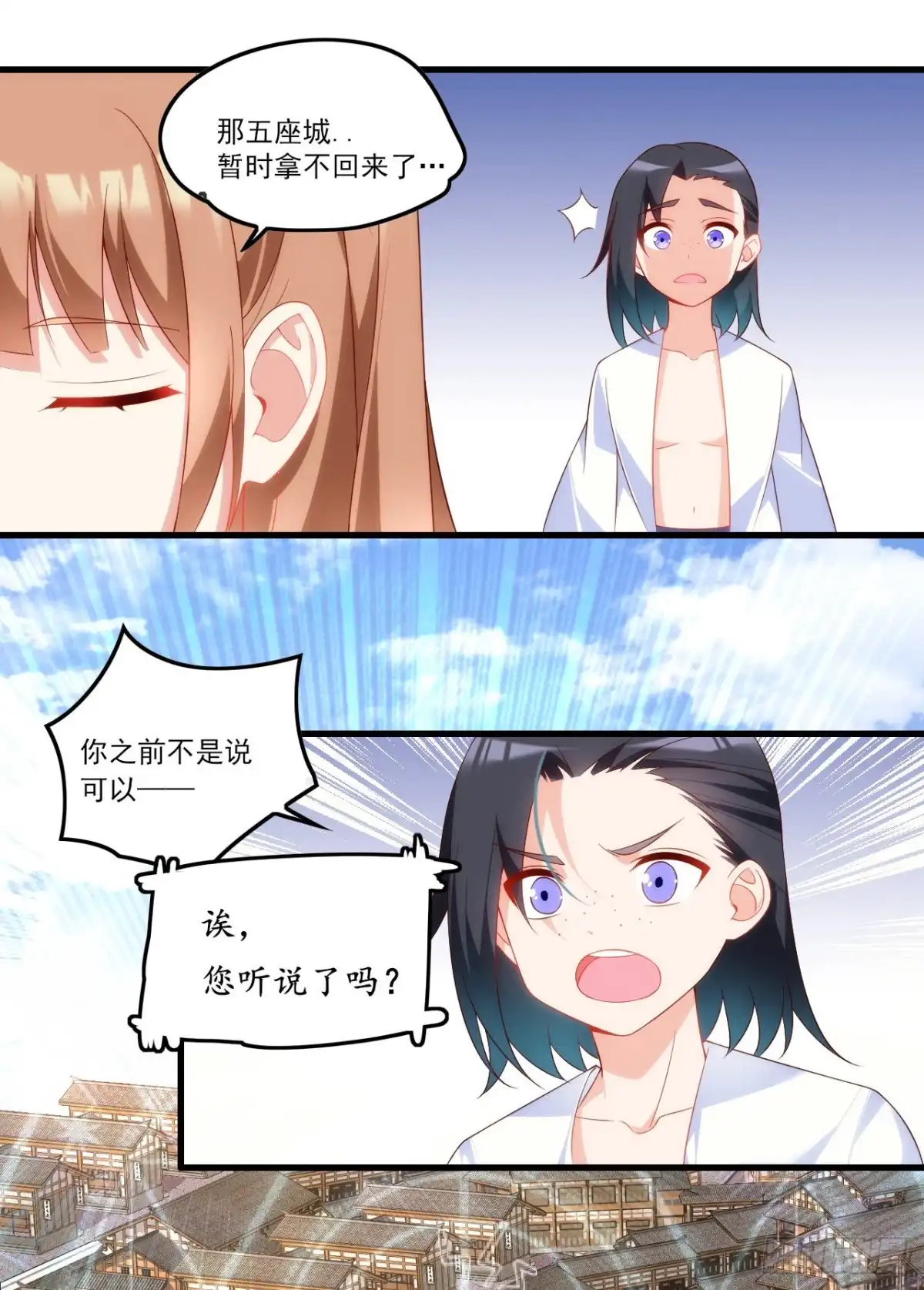 《领主什么的无所谓啦》031话 第12页