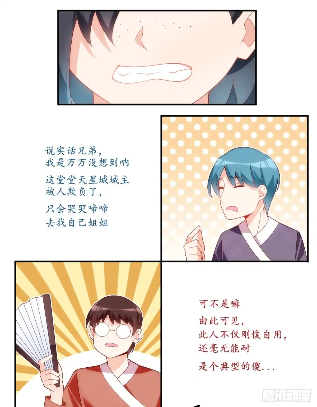 《领主什么的无所谓啦》031话 第19页