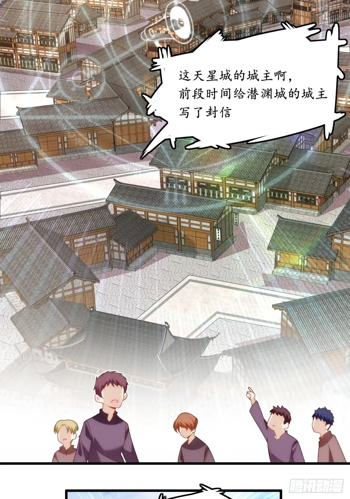 《领主什么的无所谓啦》031话 第13页