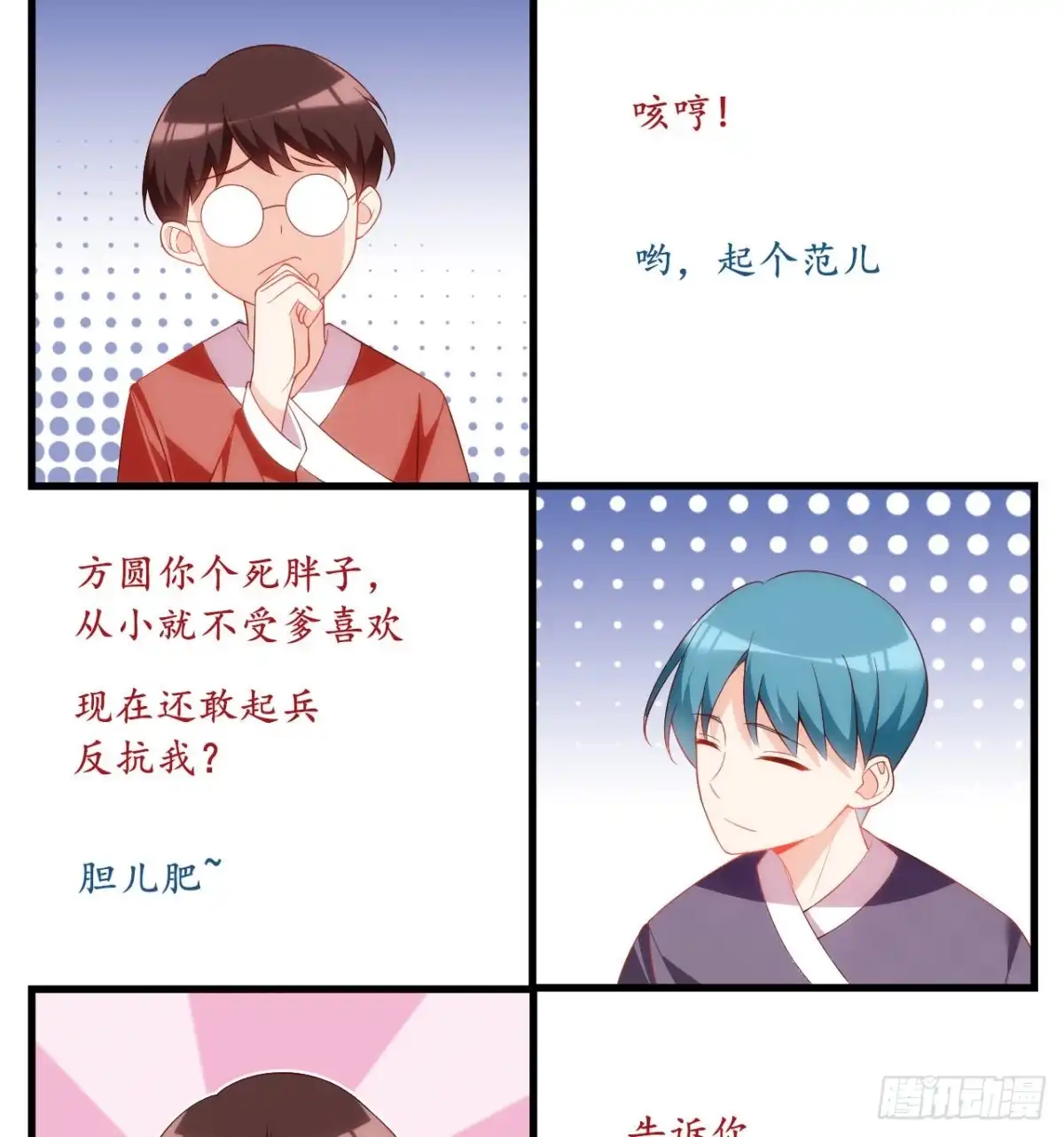《领主什么的无所谓啦》031话 第16页