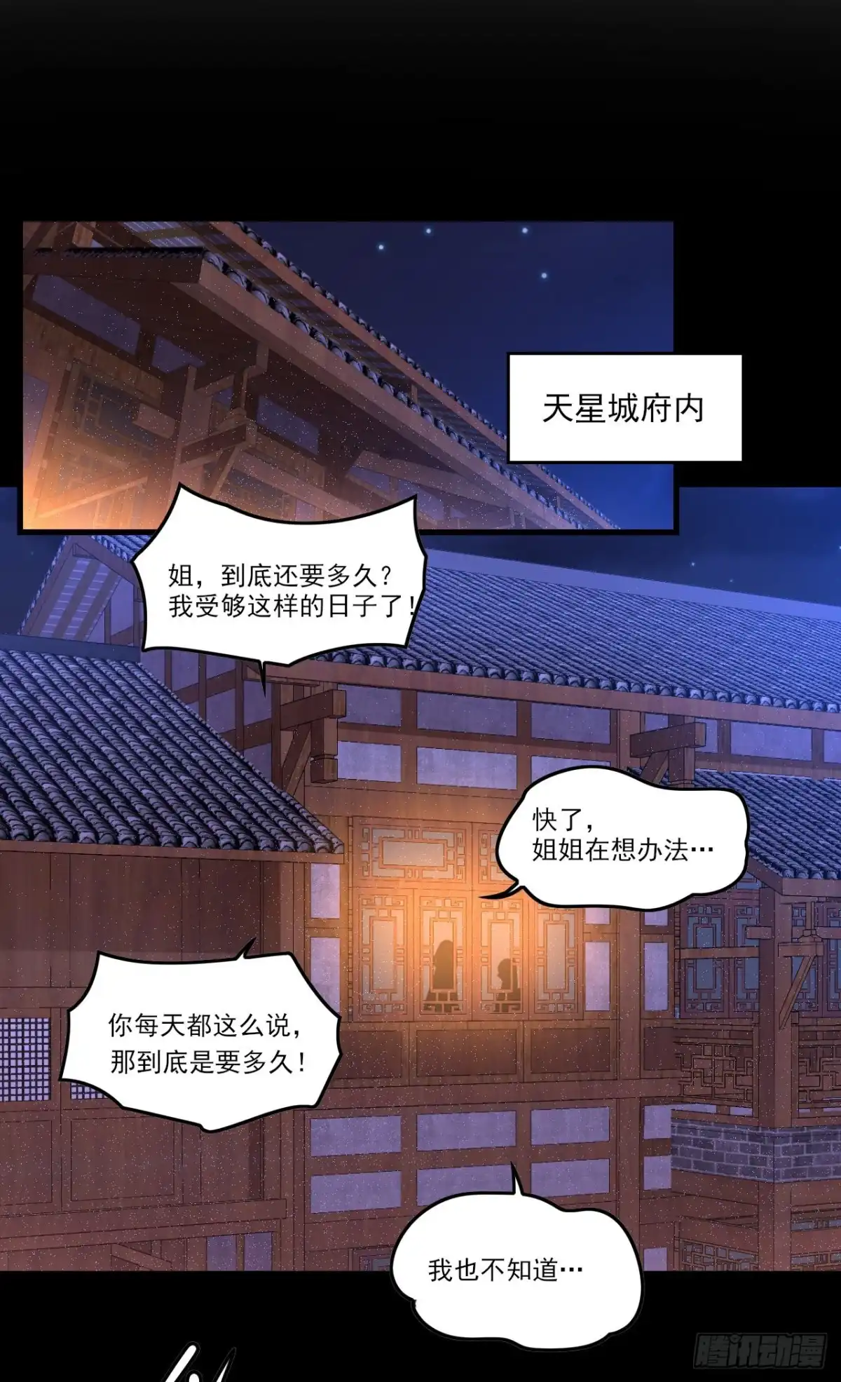 《领主什么的无所谓啦》031话 第25页