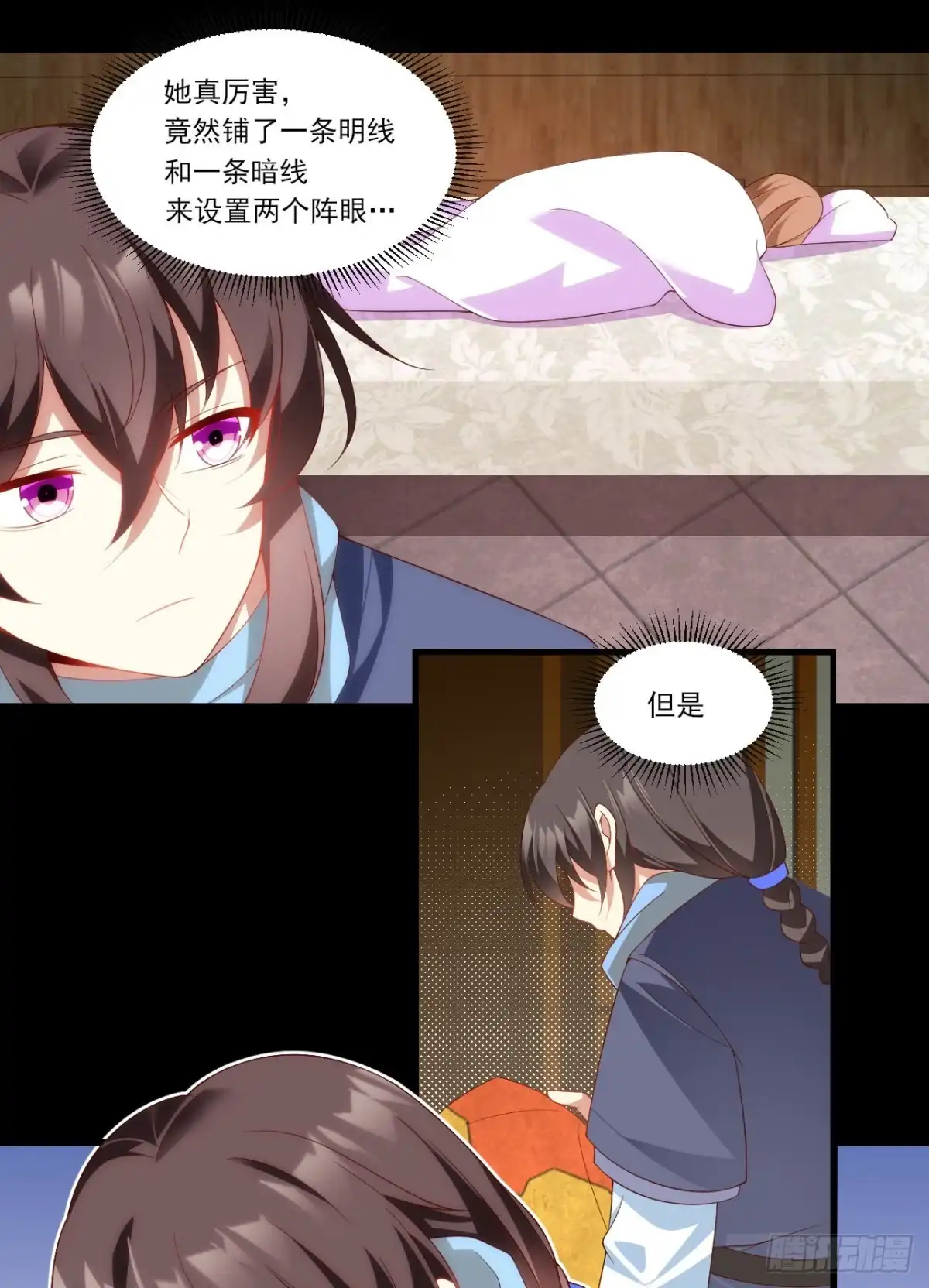 《领主什么的无所谓啦》031话 第7页