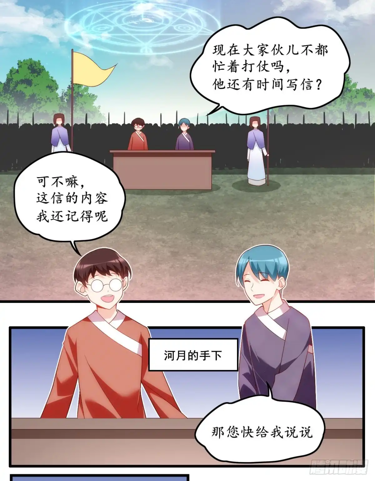 《领主什么的无所谓啦》031话 第15页