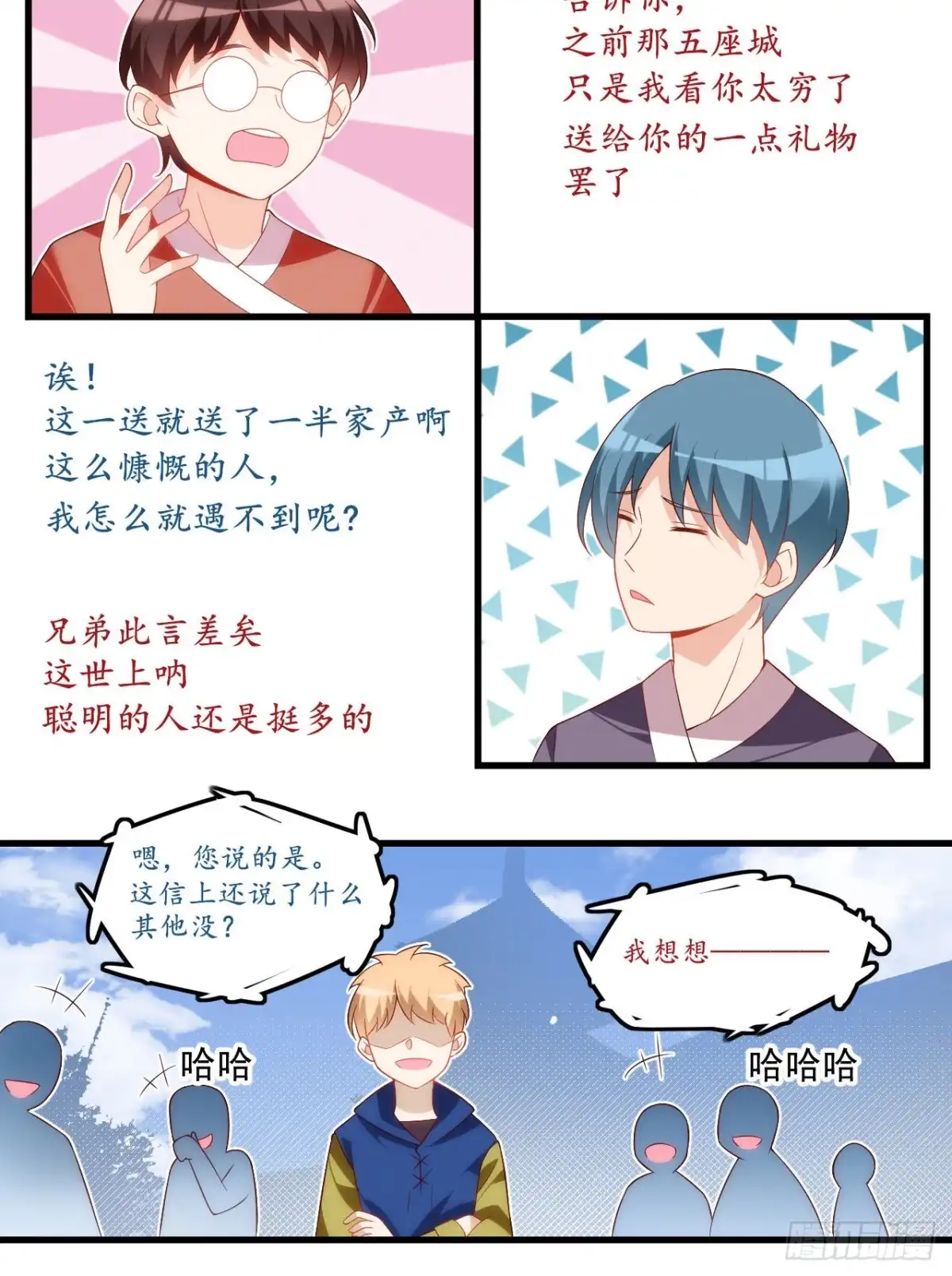 《领主什么的无所谓啦》031话 第17页