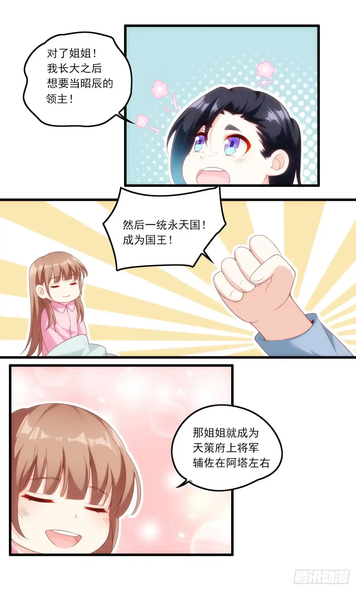《领主什么的无所谓啦》032话 第11页