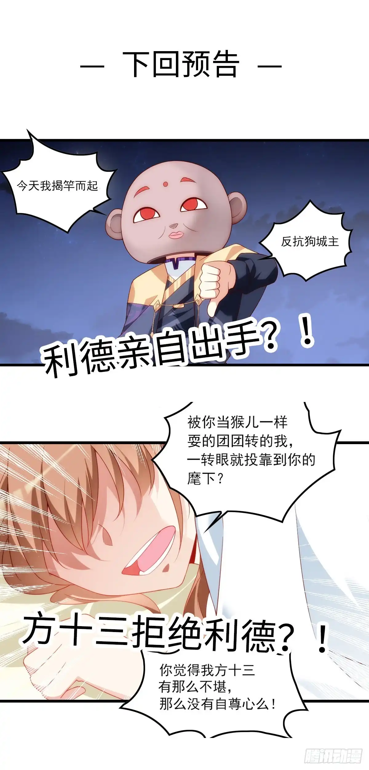 《领主什么的无所谓啦》032话 第23页