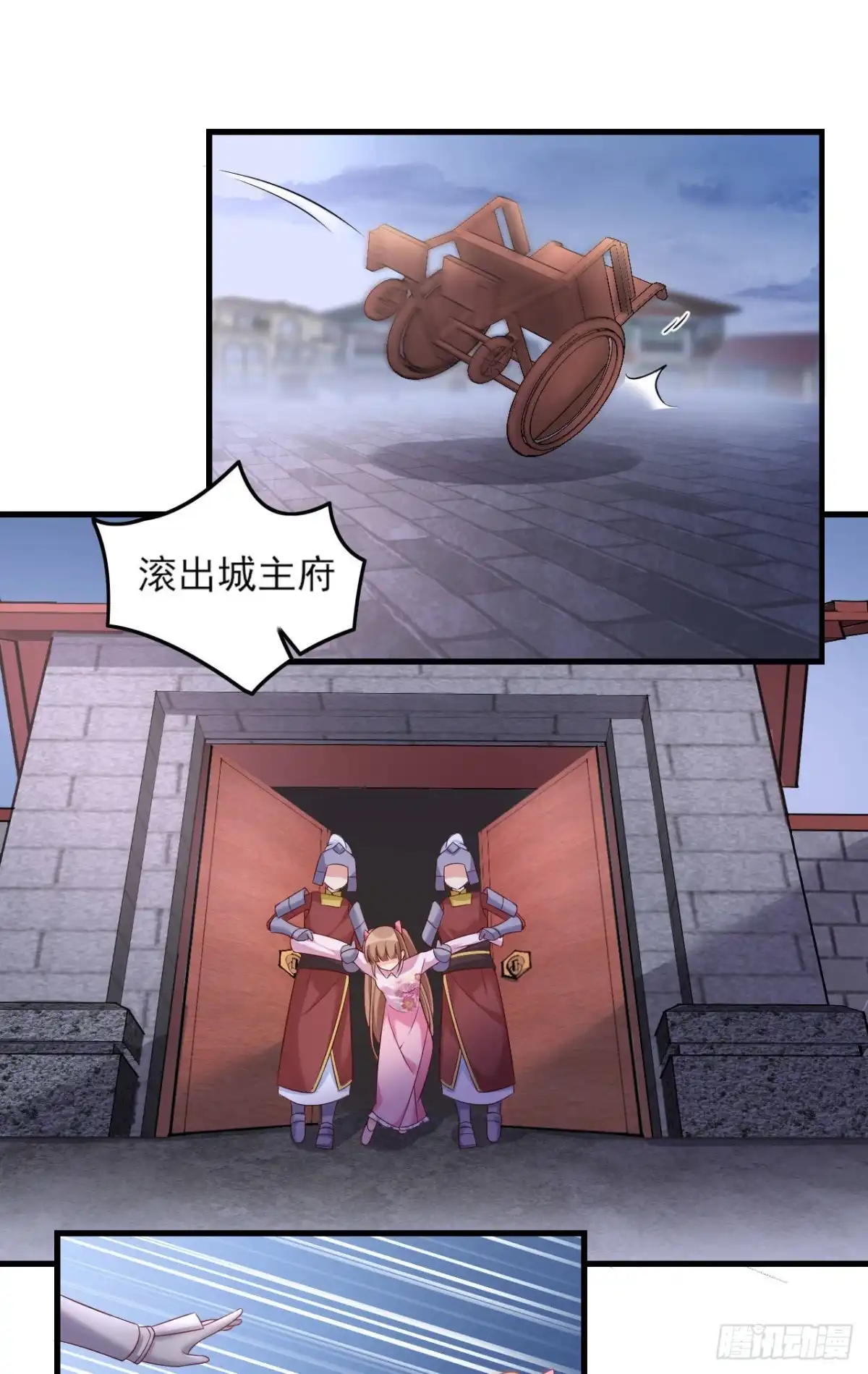 《领主什么的无所谓啦》032话 第4页