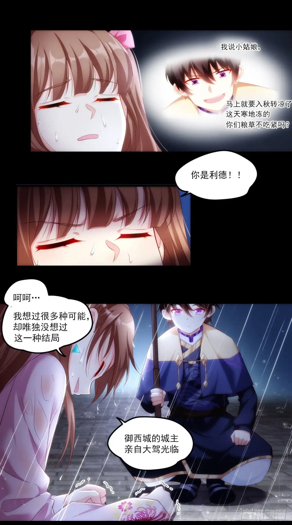 《领主什么的无所谓啦》032话 第17页