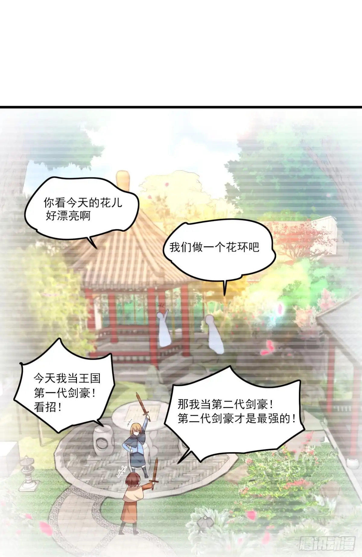 《领主什么的无所谓啦》032话 第7页