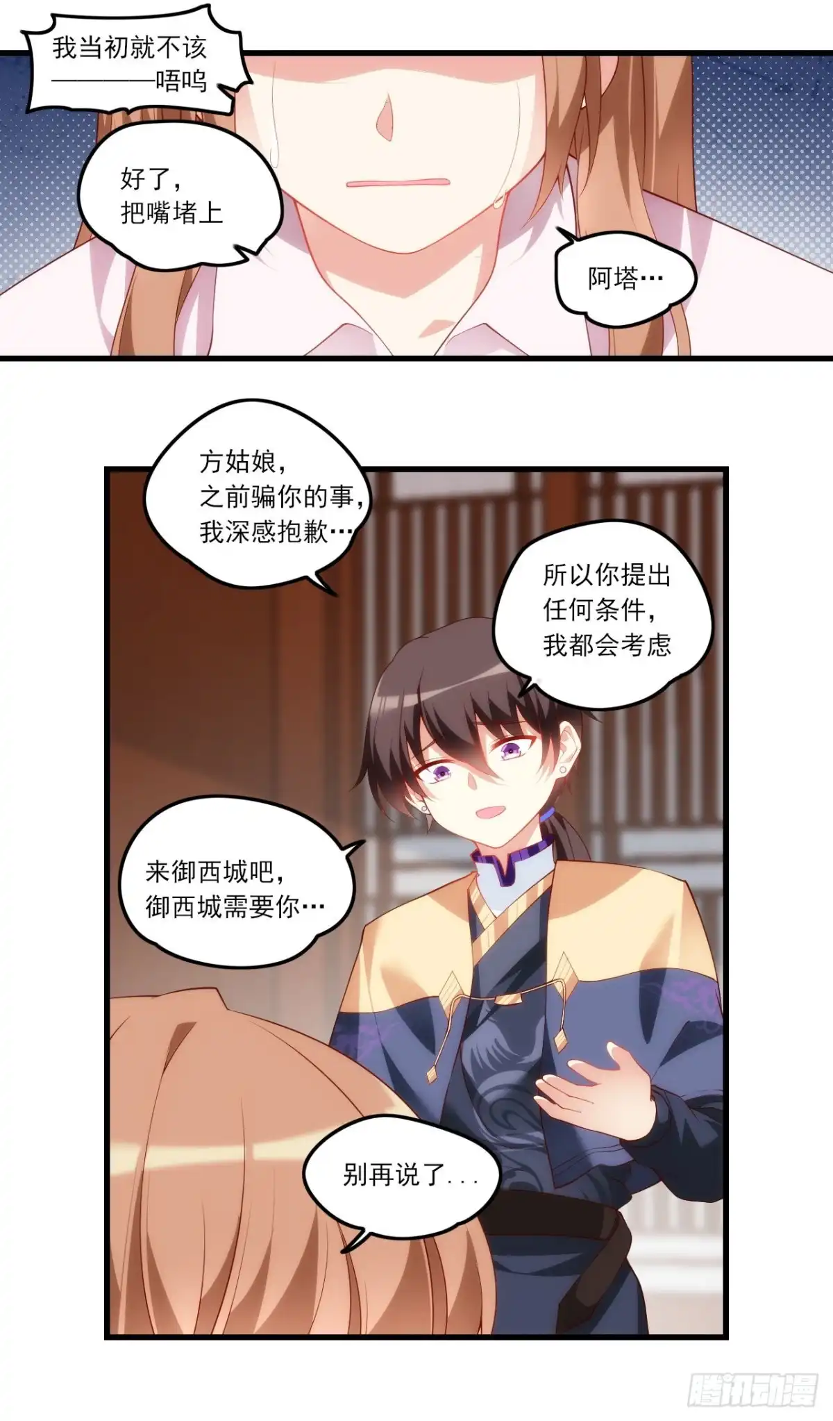 《领主什么的无所谓啦》033话 第17页