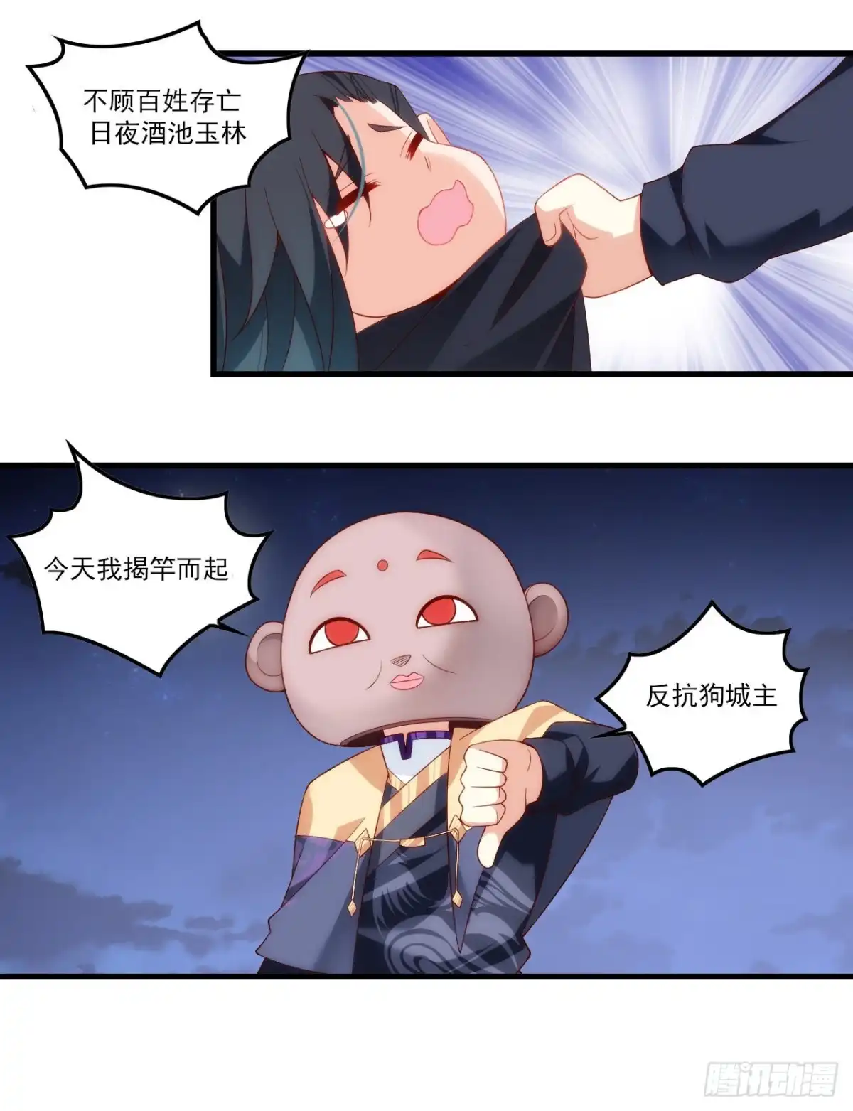 《领主什么的无所谓啦》033话 第3页