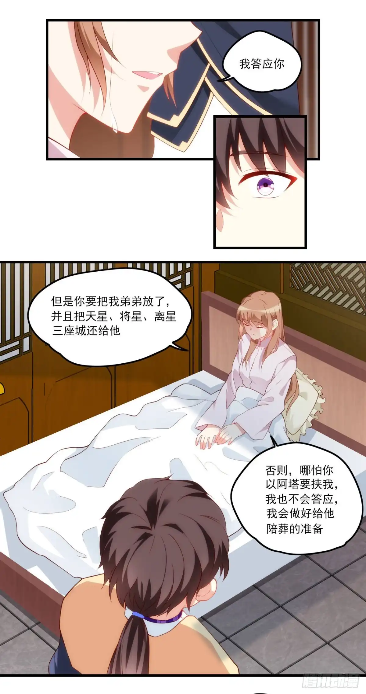 《领主什么的无所谓啦》033话 第18页