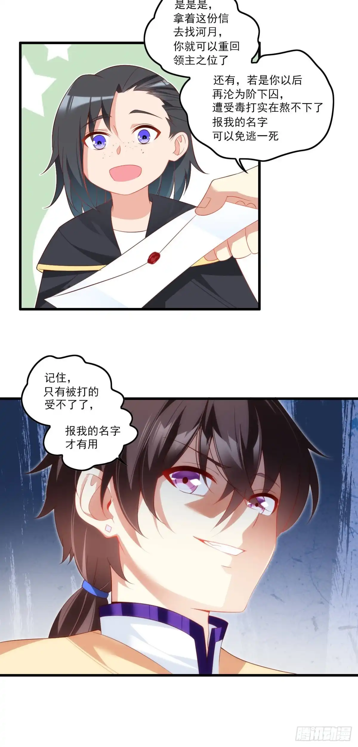 《领主什么的无所谓啦》033话 第22页