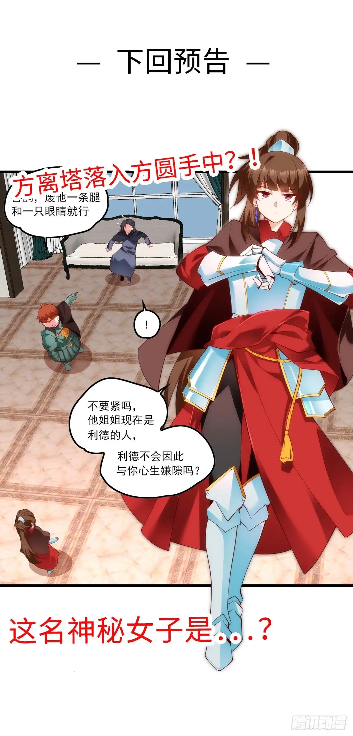 《领主什么的无所谓啦》033话 第23页