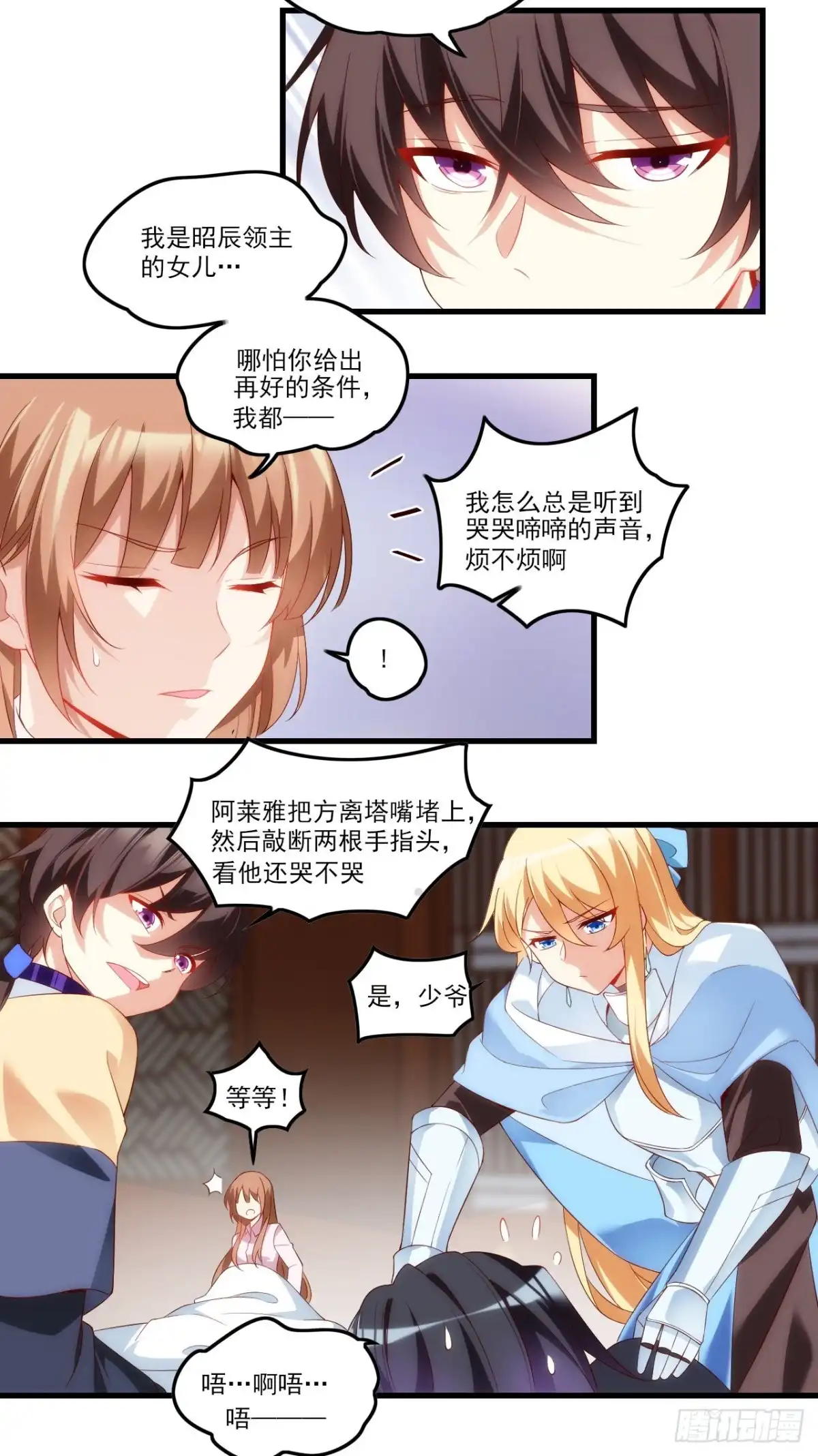 《领主什么的无所谓啦》033话 第13页