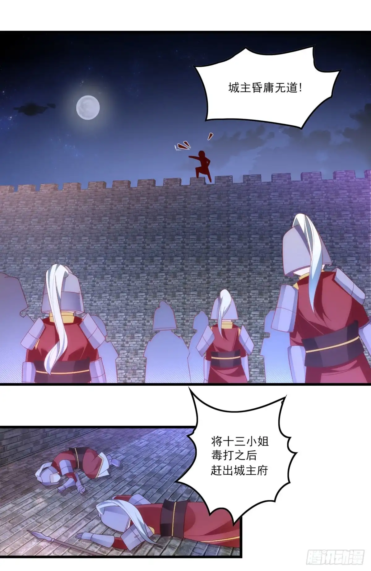《领主什么的无所谓啦》033话 第2页