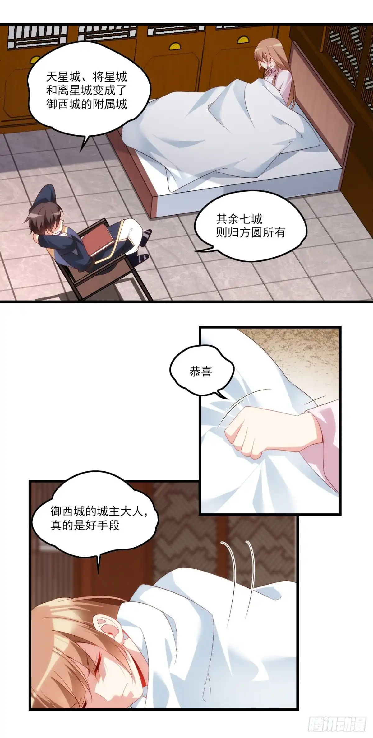 《领主什么的无所谓啦》033话 第9页