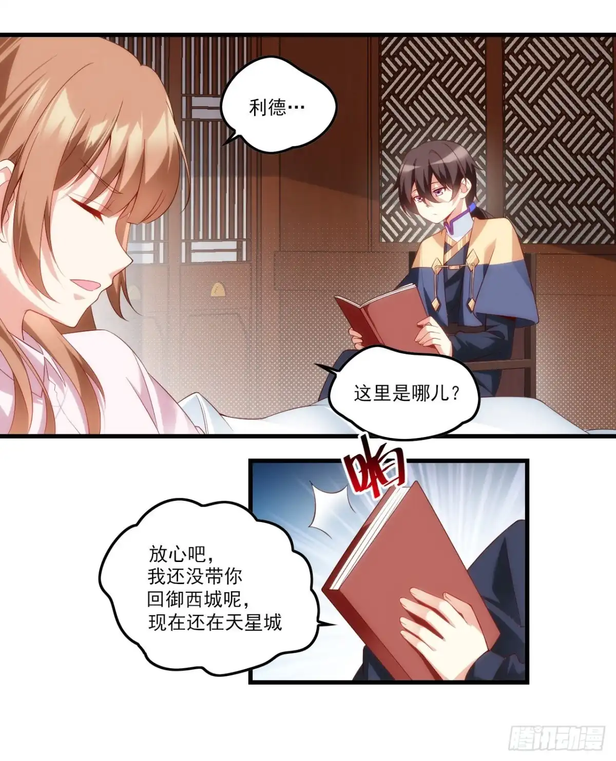 《领主什么的无所谓啦》033话 第7页