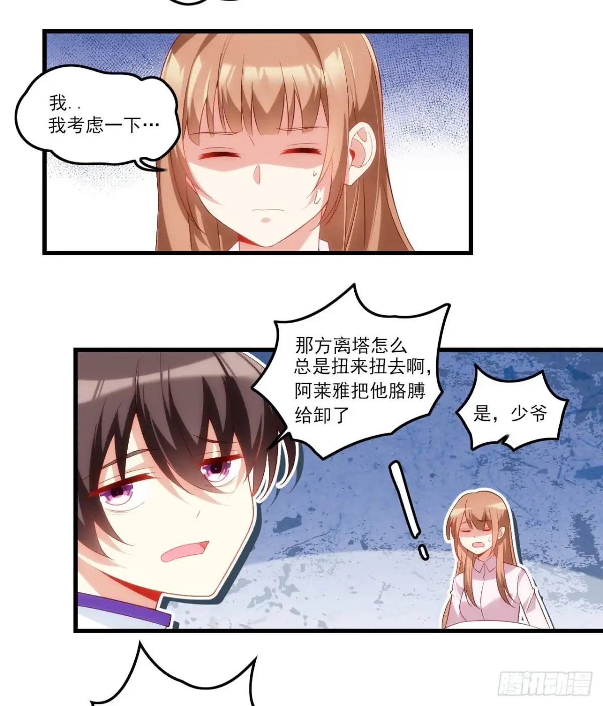 《领主什么的无所谓啦》033话 第14页