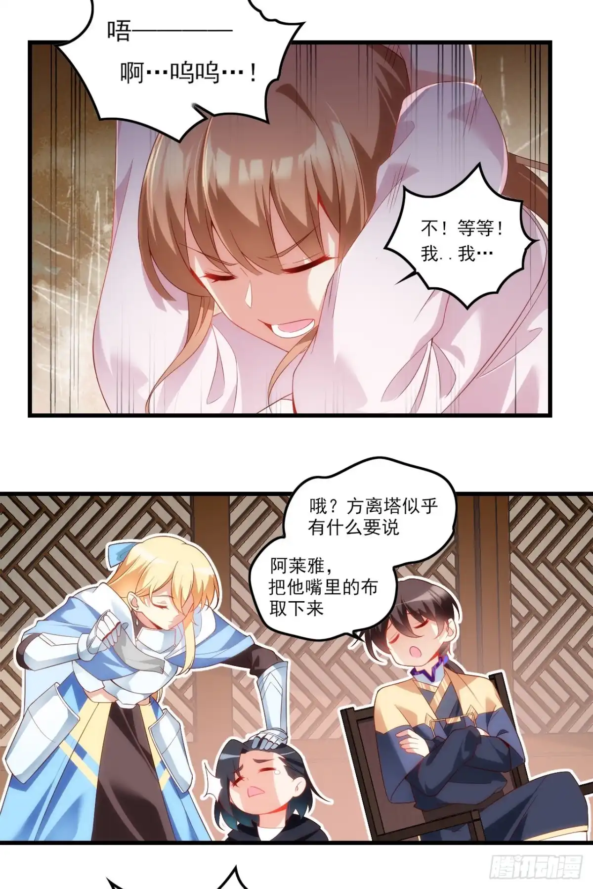 《领主什么的无所谓啦》033话 第15页