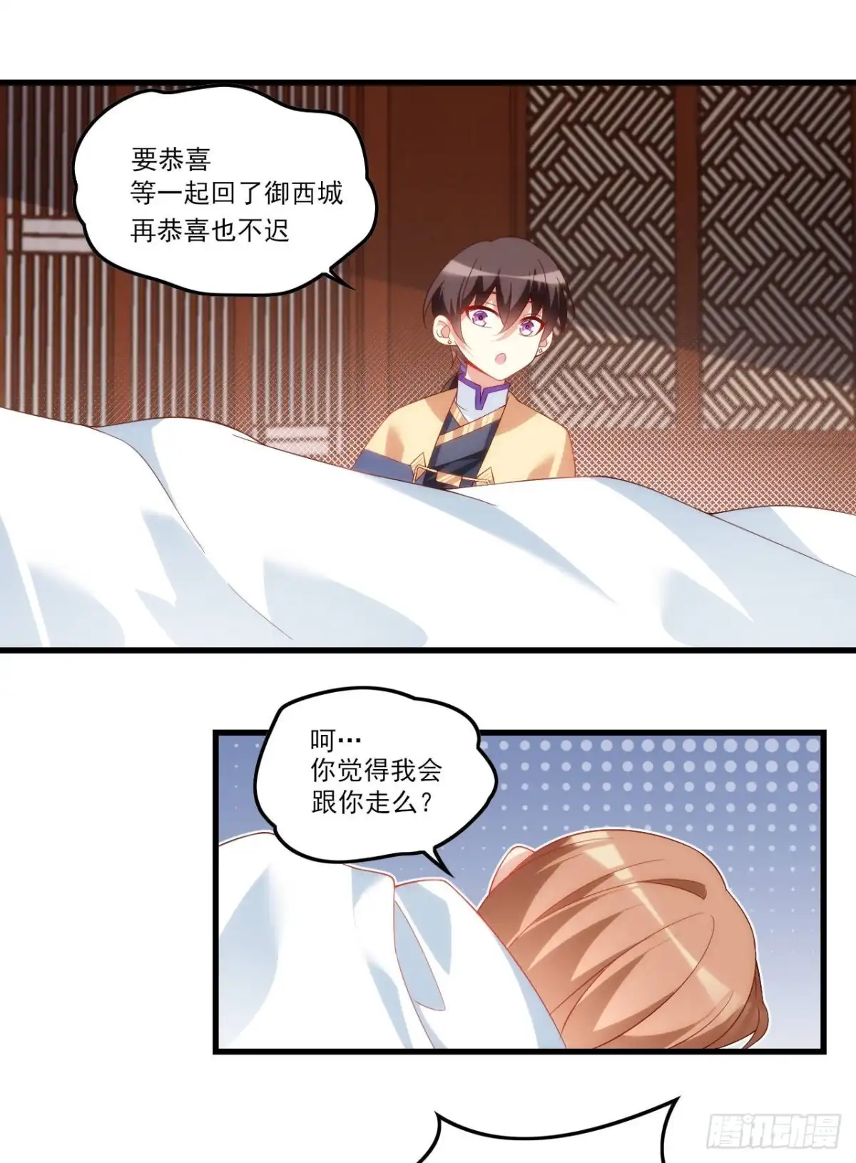 《领主什么的无所谓啦》033话 第10页