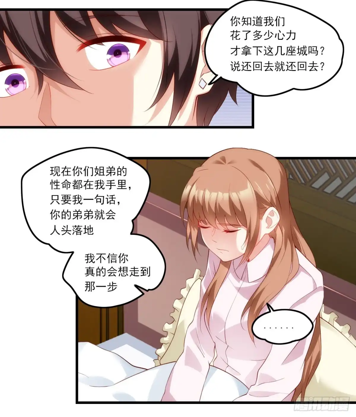 《领主什么的无所谓啦》033话 第19页